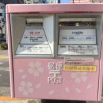 JR駒込駅北口前にある桜柄の郵便ポスト（さくらポスト）