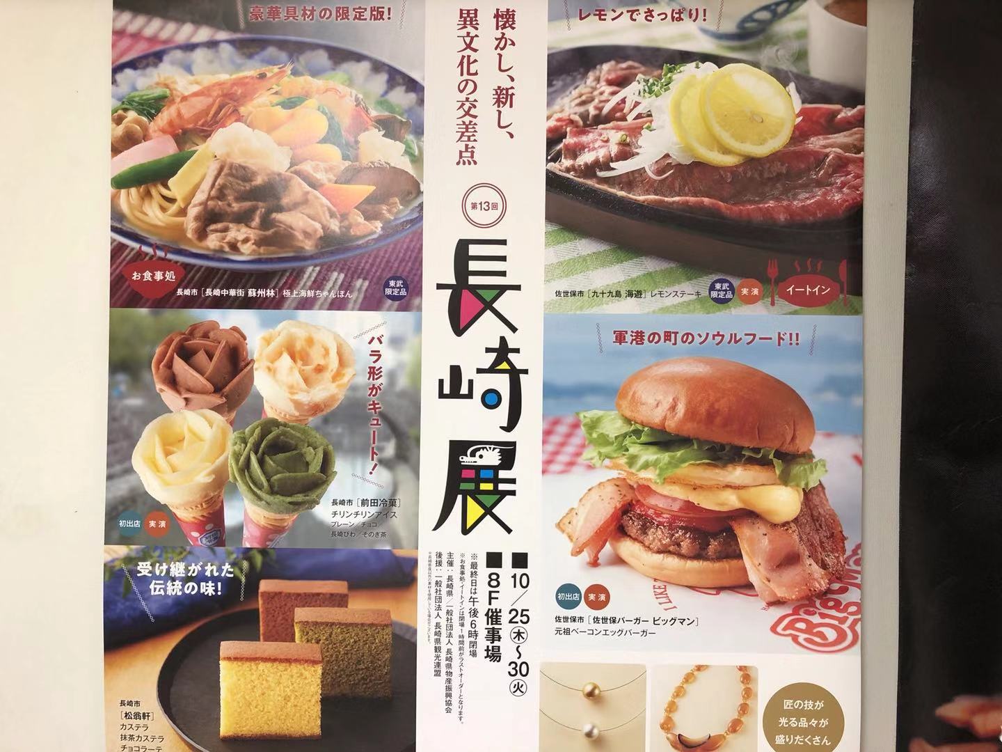 東武百貨店池袋店で長崎展開催 佐世保バーガーの出店も 雑記ブログ