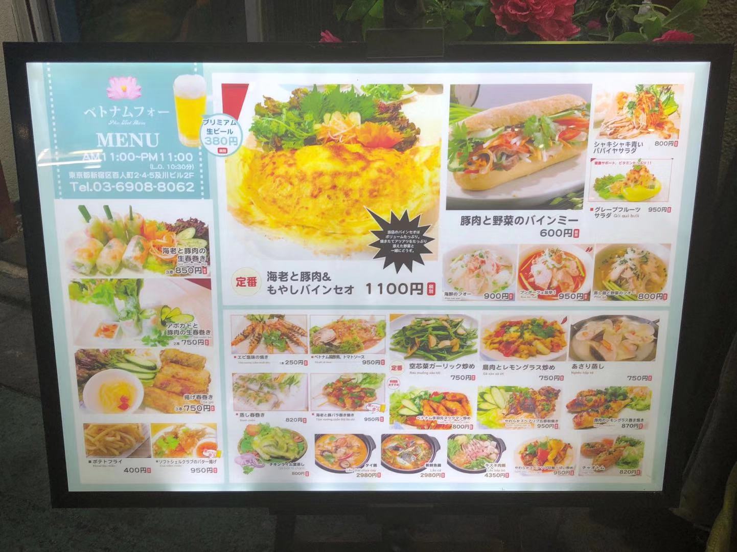 新大久保駅そばのベトナム料理専門店 ベトナムフォー 雑記ブログ
