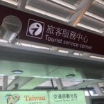 台北旅行で役立つWi-Fiサービス、iTaiwanについて
