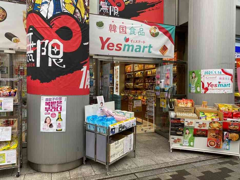 秋葉原エリア唯一の韓国スーパー Yesmart イエスマート 雑記ブログ